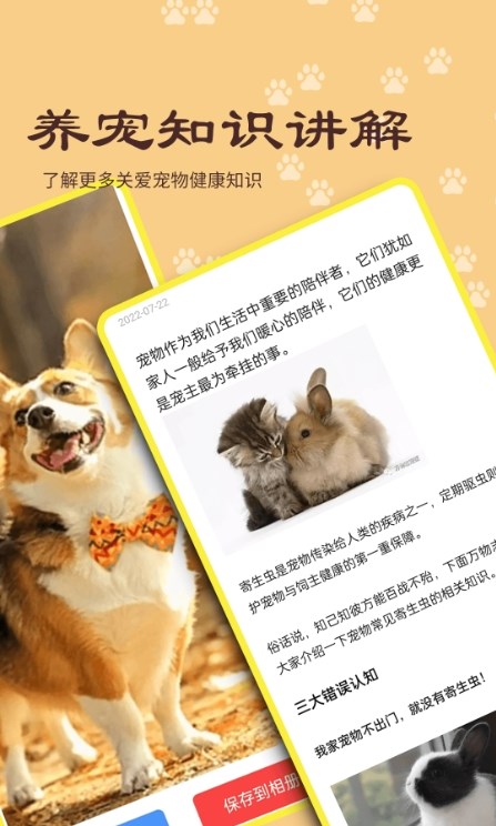 宠本本免费下载安卓app V1.0.1截图2