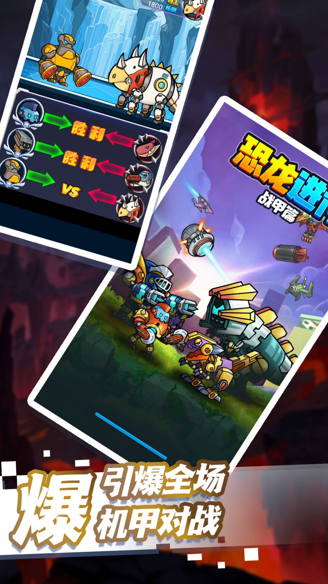 恐龙进化战甲篇安卓版游戏下载 V1.0.4截图2