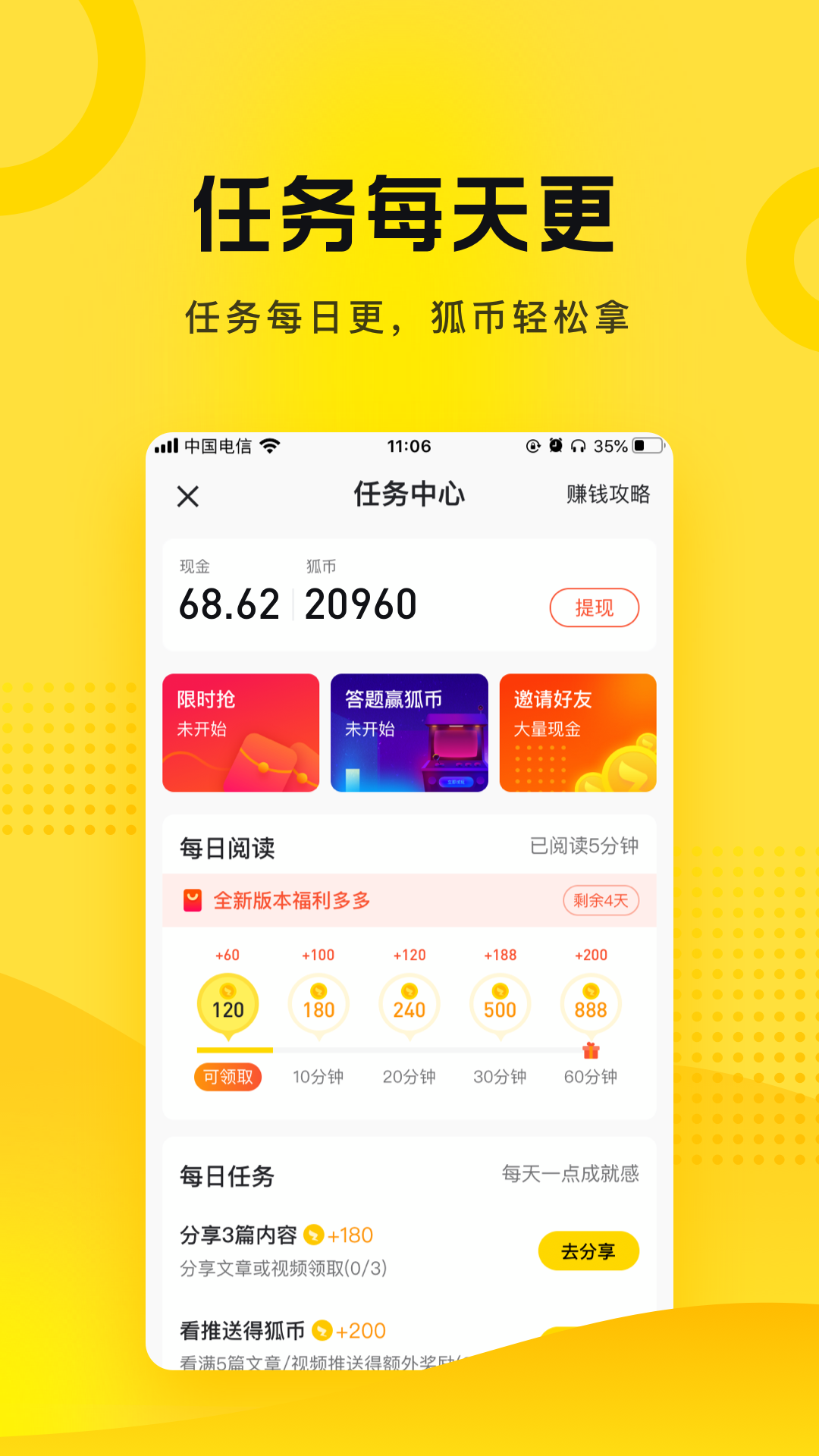 搜狐资讯 V5.5.8 安卓版截图1