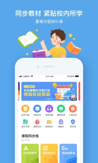 小盒课堂app V5.1.29 最新版截图2