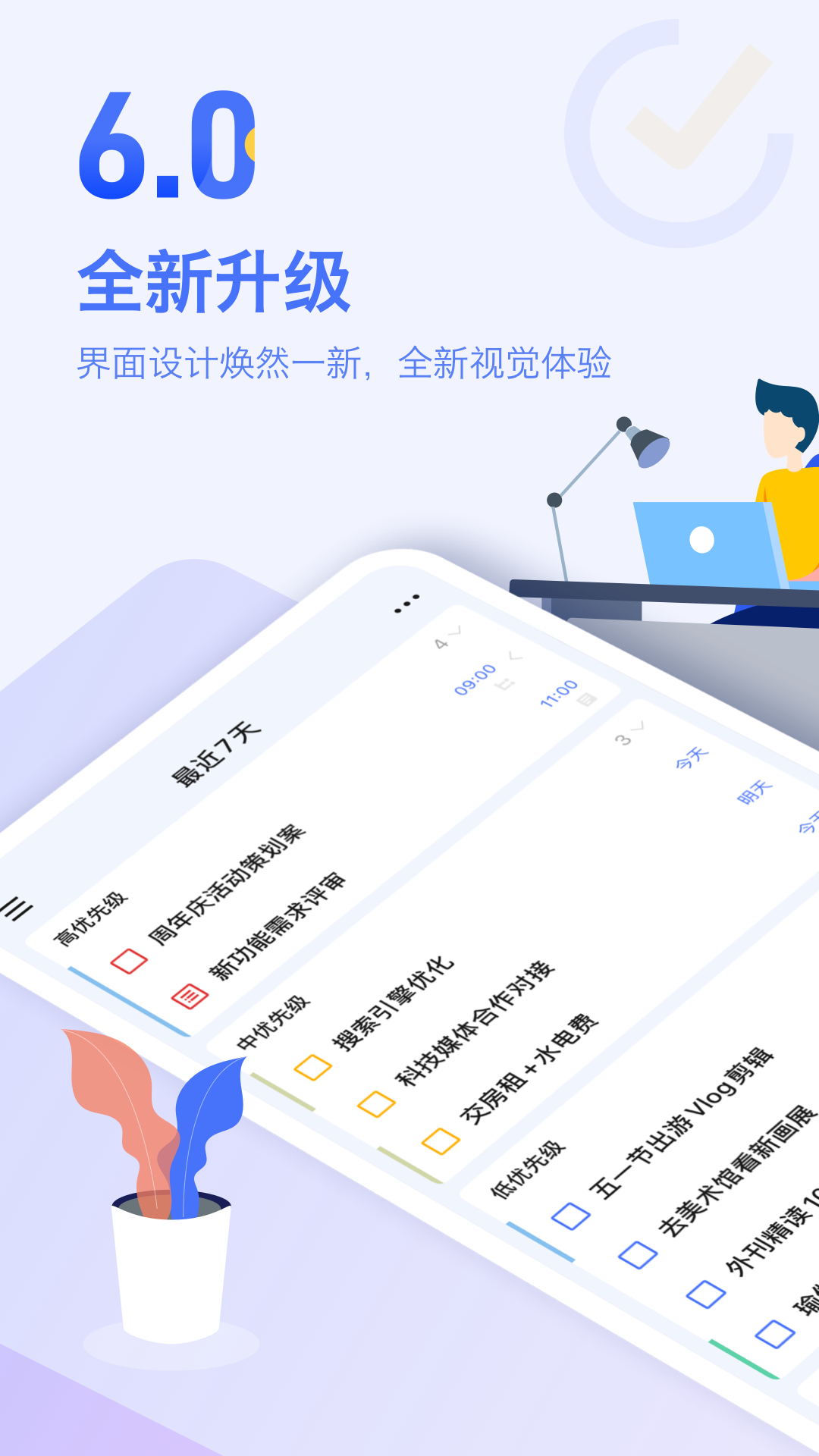 滴答清单app V6.3.0.5 安卓版截图1