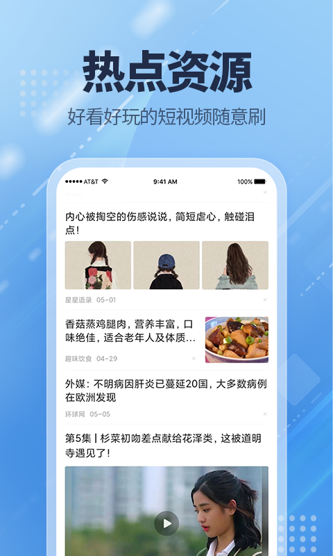 爱看点极速版app手机下载 V1.0.0截图1