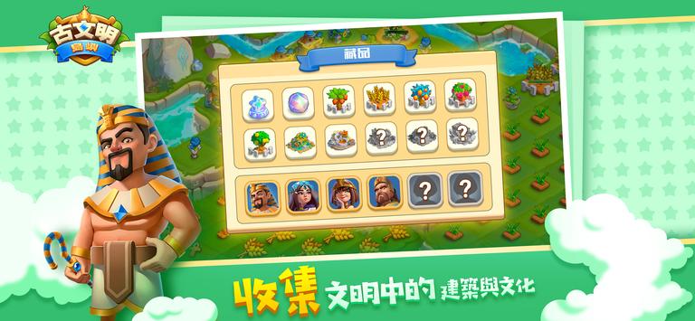 古文明岛屿安卓版游戏下载 V1.0.70截图1