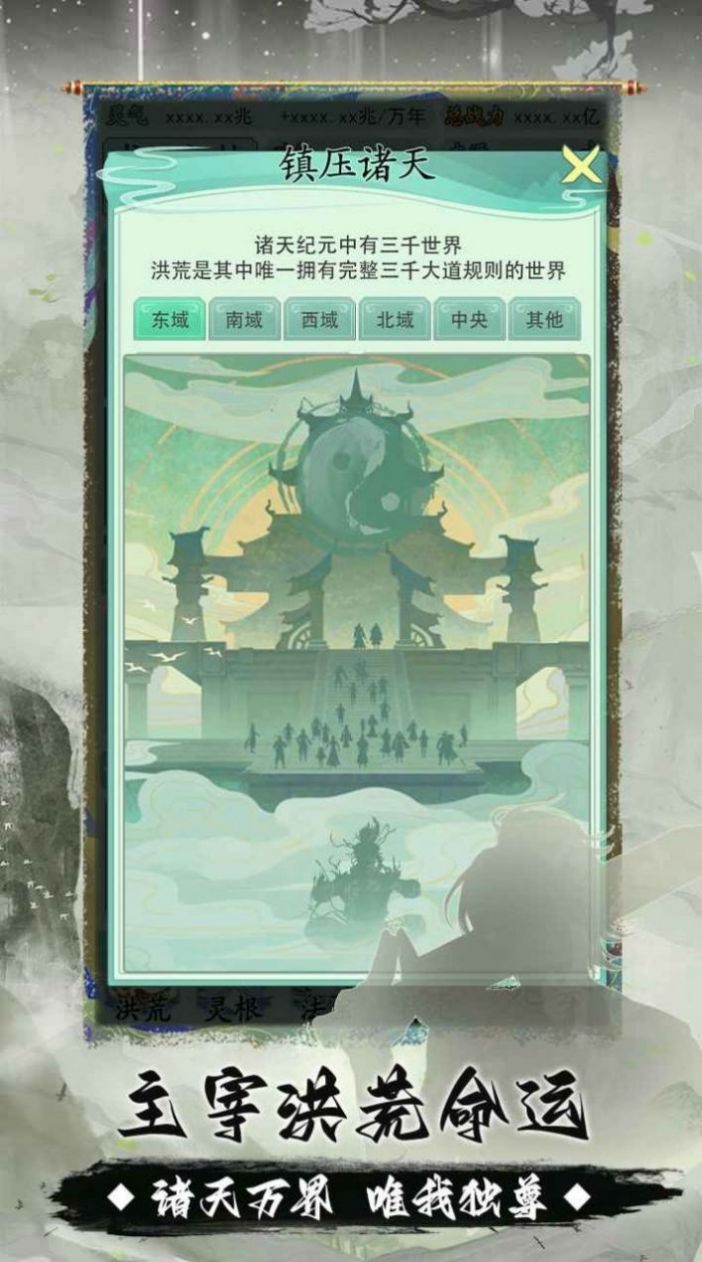 洪荒天道游戏官方版 V1.0.1截图2