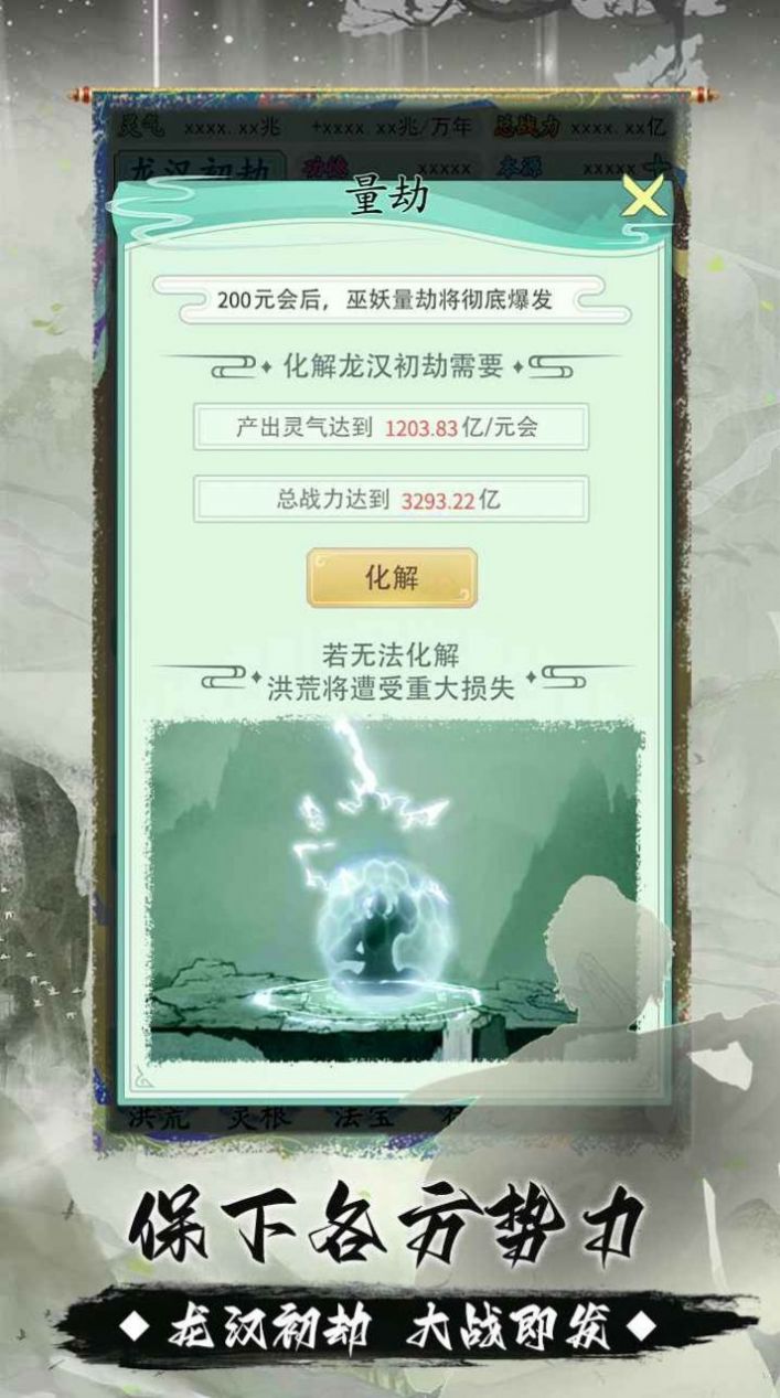 我就是洪荒天道内置菜单下载正版 V1.0.1截图1