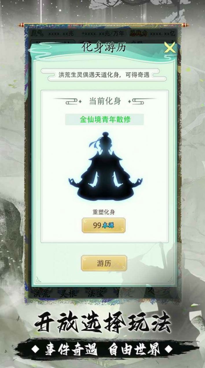 我就是洪荒天道内置菜单下载正版 V1.0.1截图2