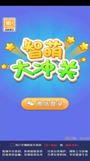 智萌大冲关游戏安卓版 V1.0.01截图1
