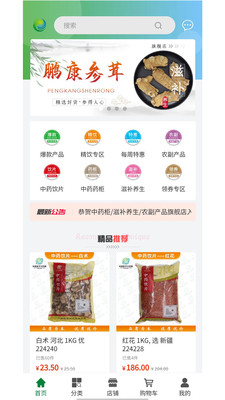 数字本草医药电商平台APP最新版 V1.1.7截图1