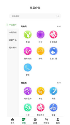 数字本草医药电商平台APP最新版 V1.1.7截图2