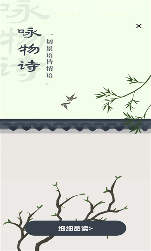 诗词库APP最新版 V1.0.0截图2