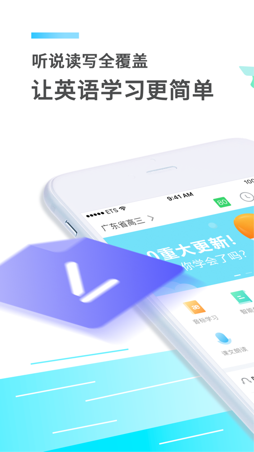 E听说中学app V5.0.0 安卓版截图1