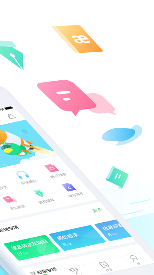 E听说中学app V5.0.0 安卓版截图2