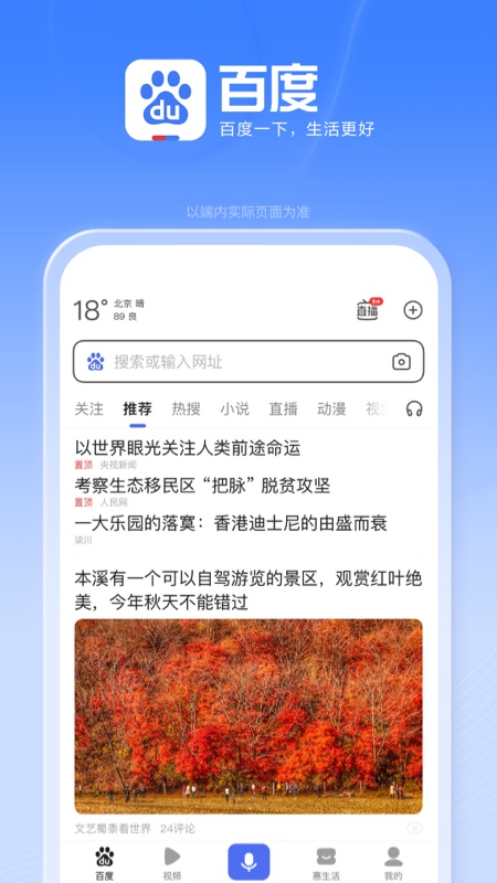 手机百度app官方正式版下载 V13.15.5.10 安卓最新版截图1