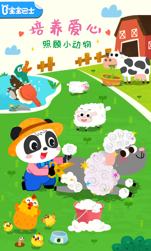 宝宝小牧场app V9.66.00.03 最新版截图2