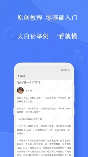 手机编程软件app V2.6.5 安卓版截图1