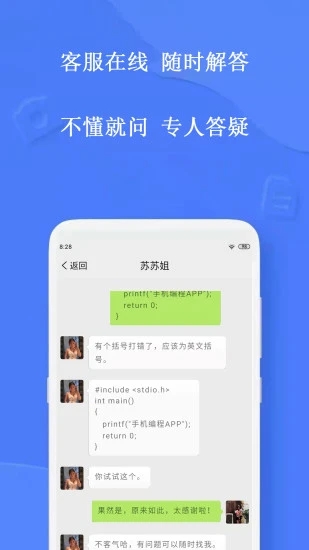 手机编程软件app V2.6.5 安卓版截图2
