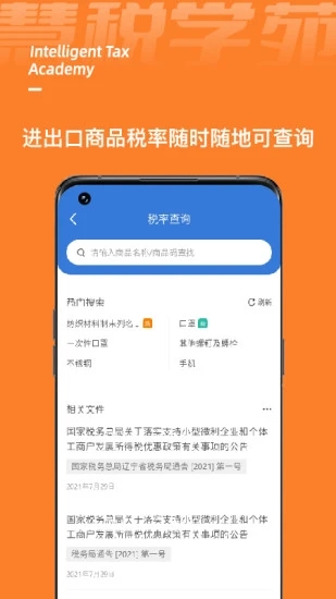慧税学苑app V1.1.8 安卓版截图2