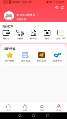 百益乐购物APP最新版 V3.1.17截图1