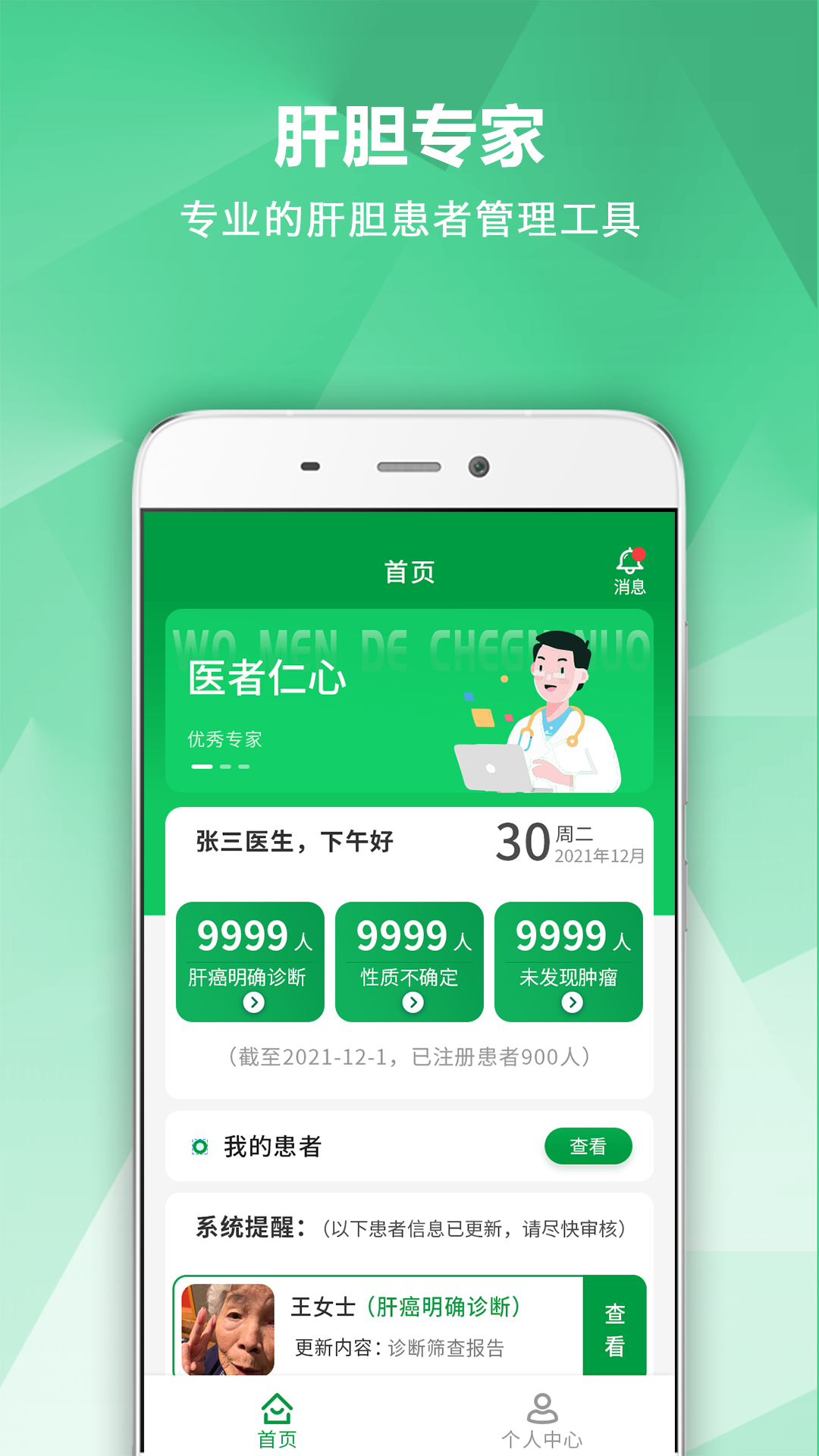 肝胆专家 V1.0.0截图2