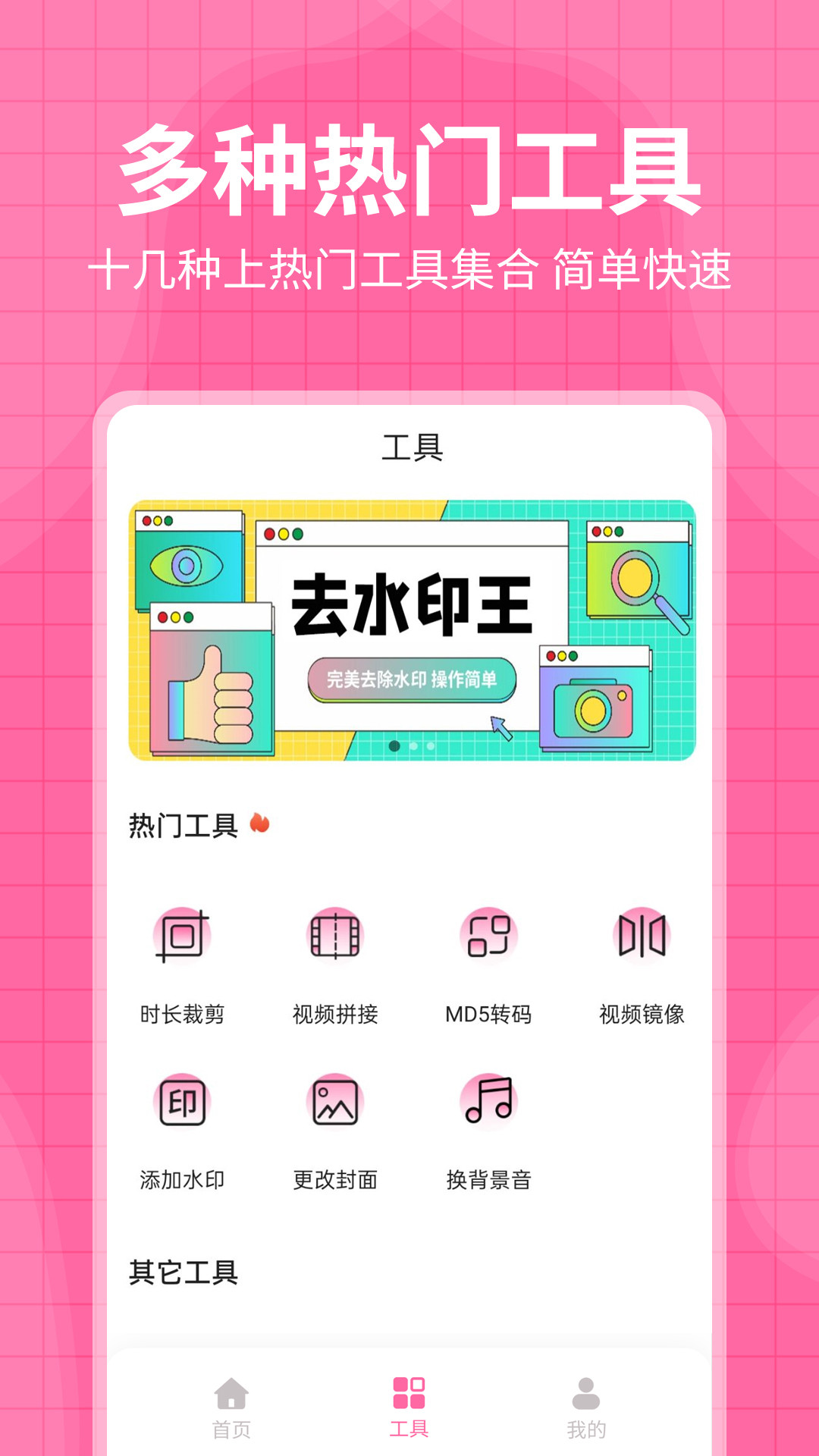 去水印王下载安装 V3.3.0 最新版截图1