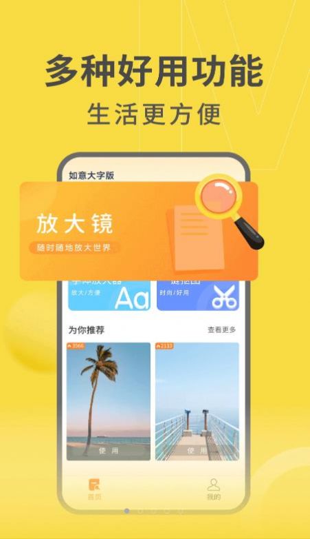 如意大字版app官方版 V1.0.1截图1