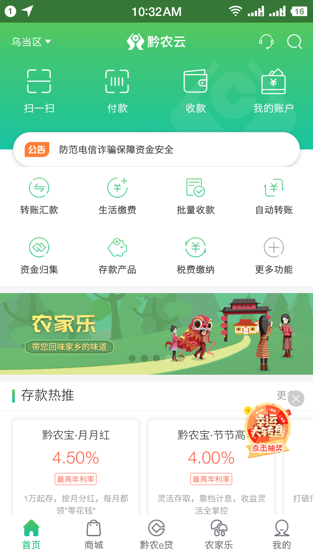 黔农云 V2.0.7 安卓版截图1
