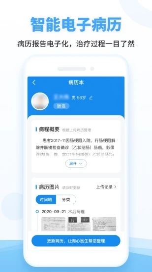 海心抗癌app Va5.5.0截图1