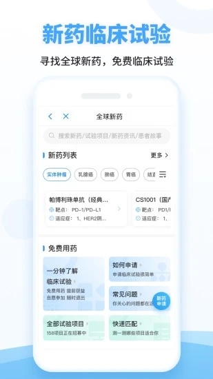 海心抗癌app Va5.5.0截图2