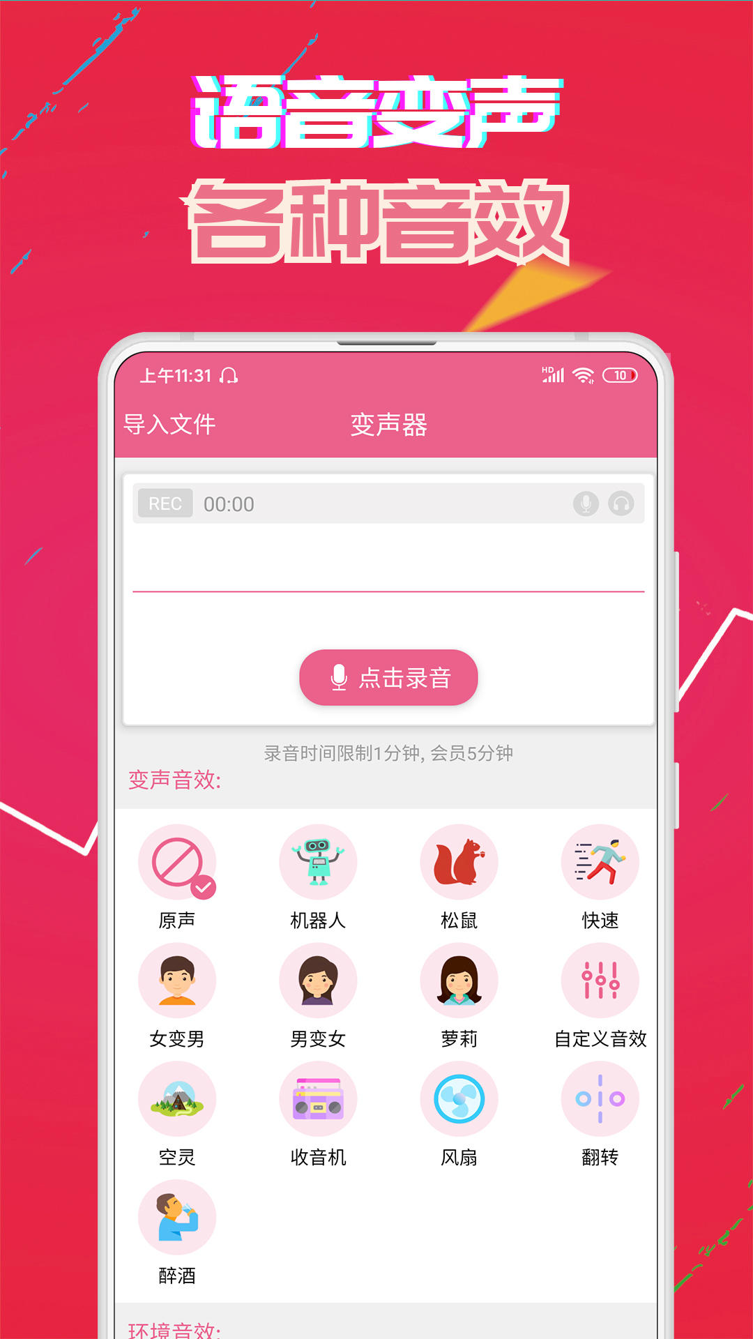 萌我变声器 V25.4 安卓版截图1