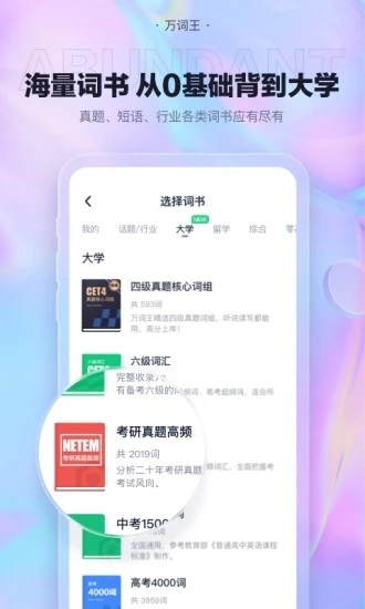 完美万词王 V2.6.4 手机版截图1