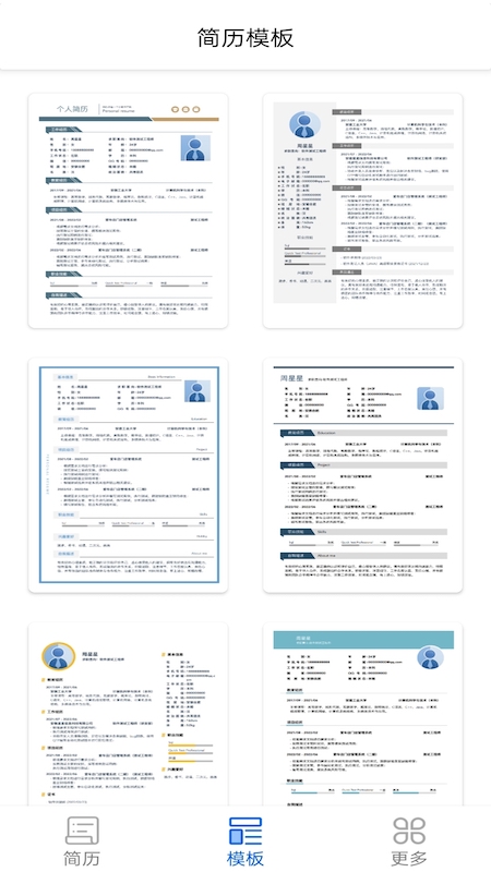 趣做简历app安卓版 V1.1截图1