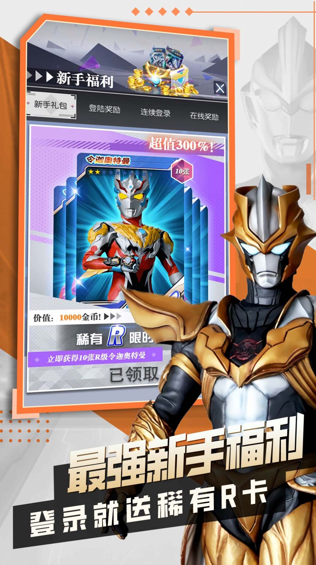 抖音奥特曼抽卡王2小游戏官方版 V1.0.0截图1