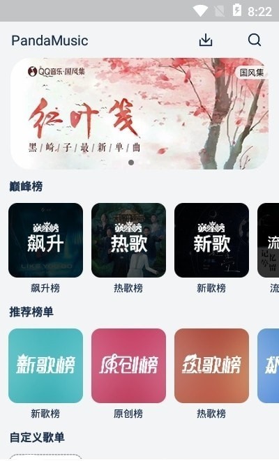 flymusic音乐下载官方APP V1.0.3截图2