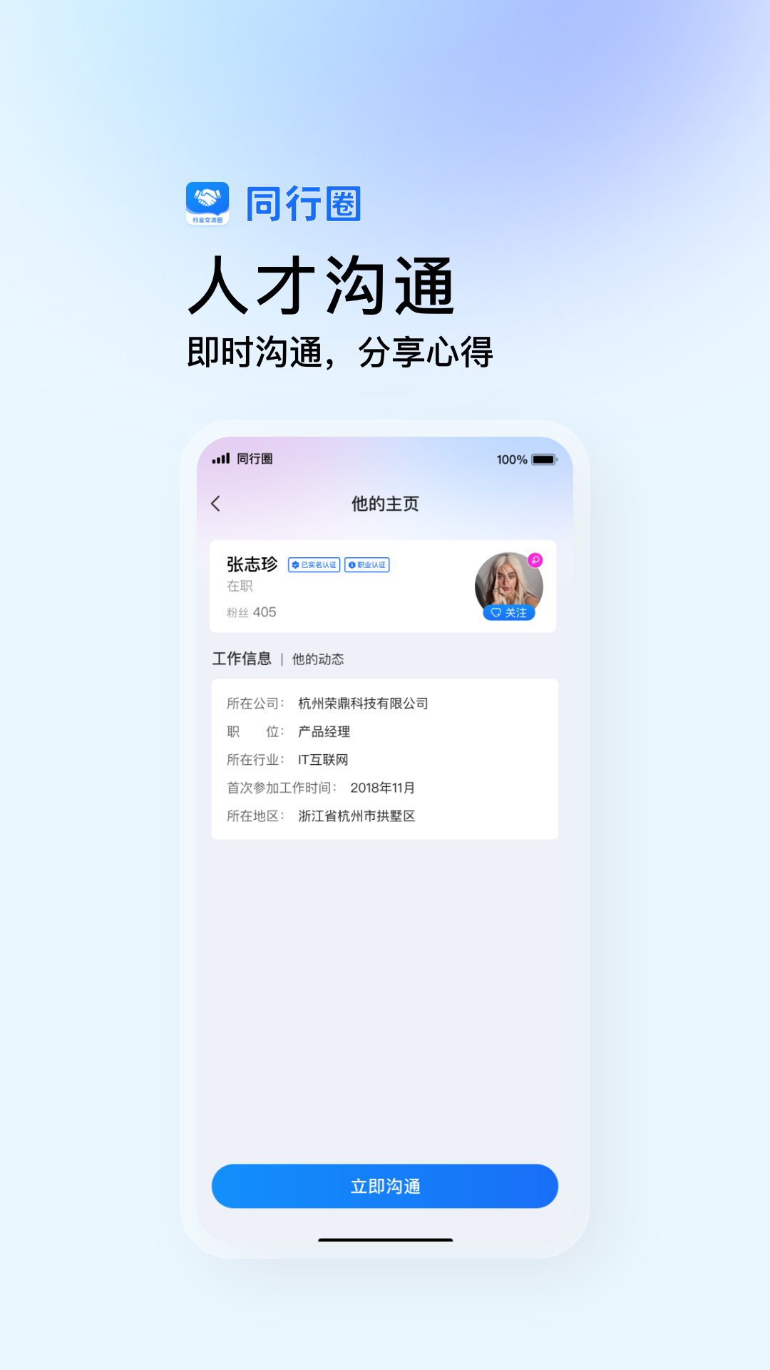 同行圈 V1.3.6 官方版截图1