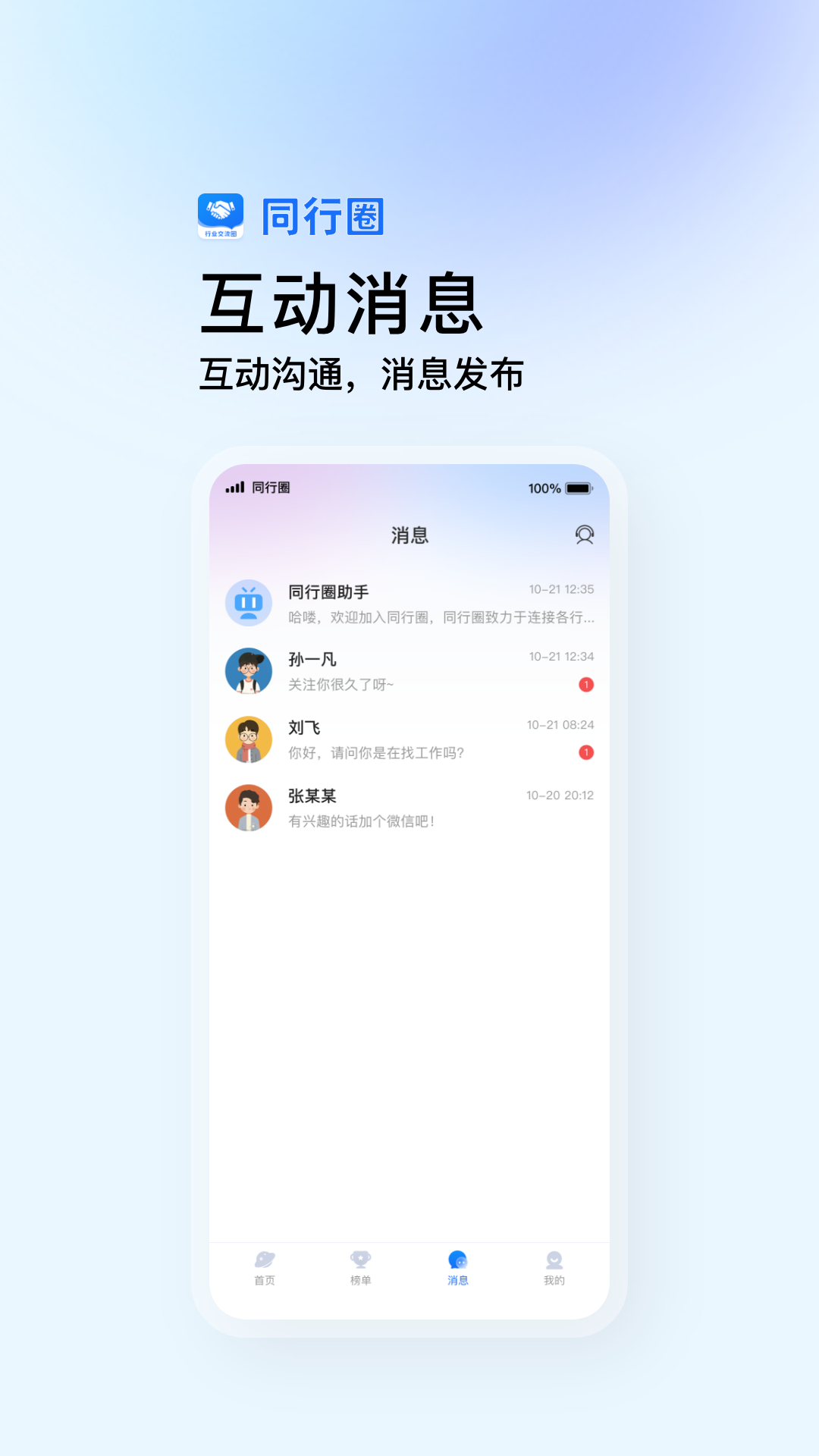 同行圈 V1.3.6 官方版截图2