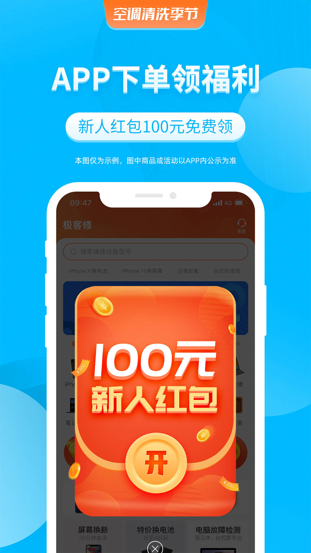 极客修空调维修APP官方版 V1.0.0截图1