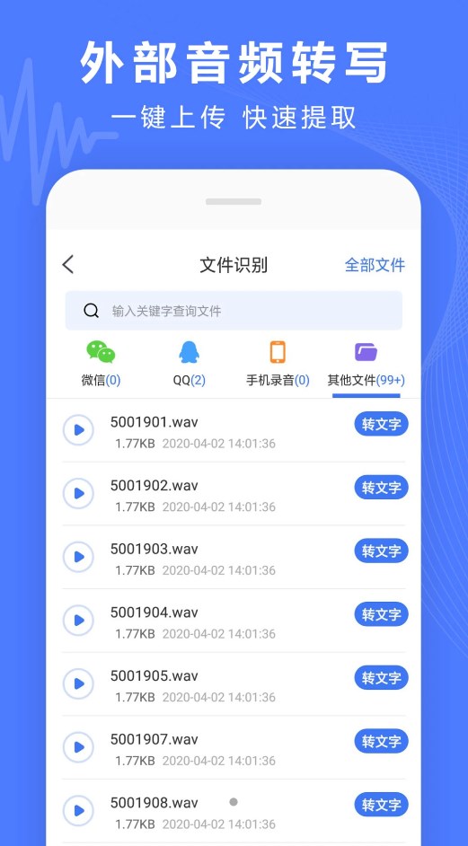 录音转换宝APP安卓版 V3.6.9截图1