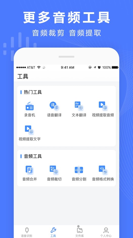 录音转换宝APP安卓版 V3.6.9截图2