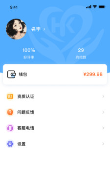 和睦医护护士端APP最新版 V1.0截图1