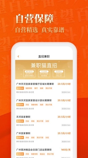 兼职猫求职版下载 V8.4.5 企业版截图1