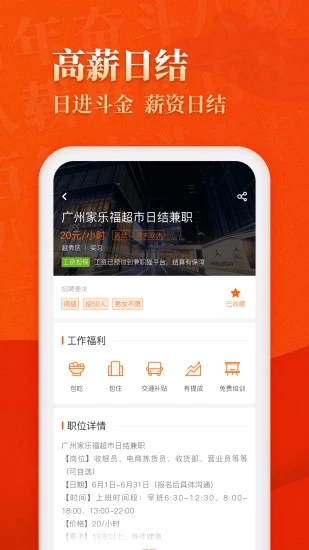 兼职猫求职版下载 V8.4.5 企业版截图2