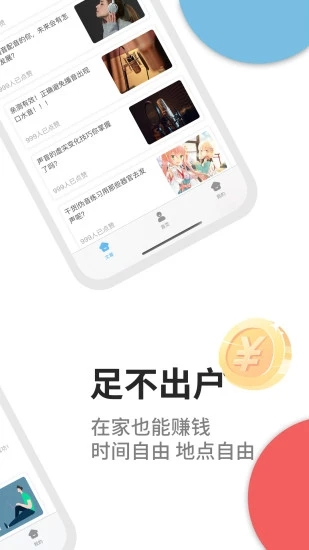 速学配音兼职赚钱app V1.2.8 安卓版截图1