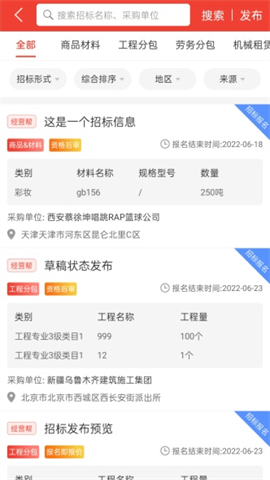 经营帮招采app V1.0.1 最新版截图1