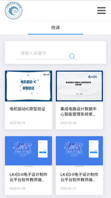 朗迅芯云学院APP官方版 V1.0截图2