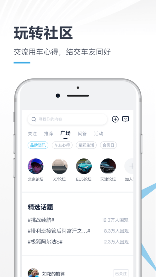北京汽车app V2.11.4 最新版截图1