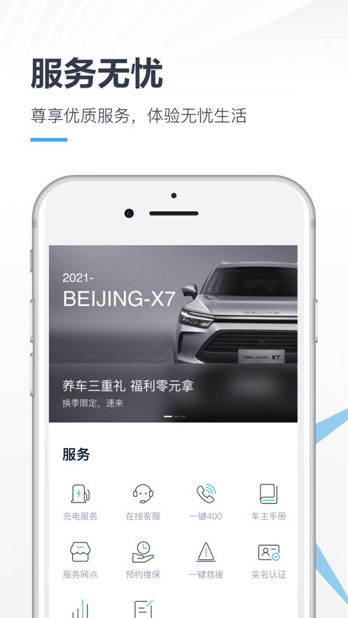 北京汽车app V2.11.4 最新版截图2