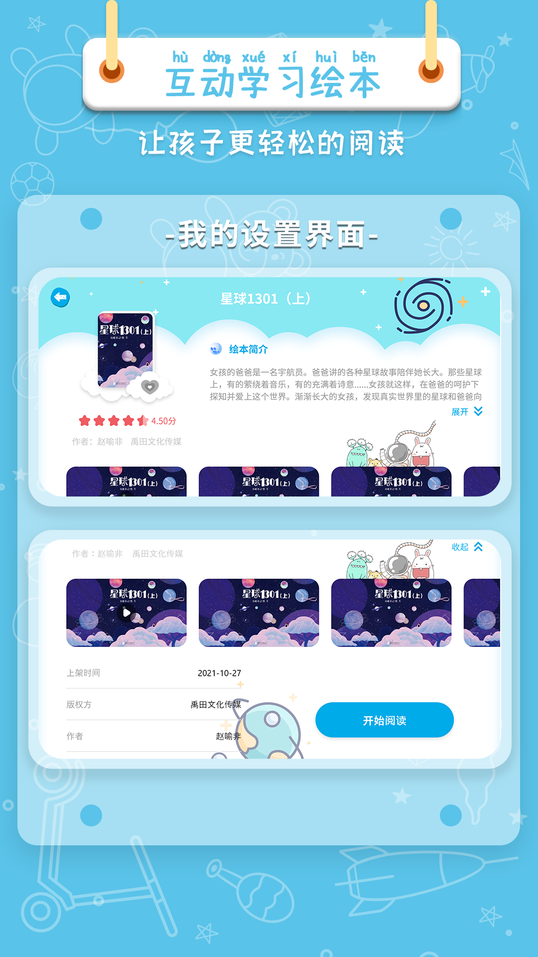 绘本星球app V1.0.1 最新版截图1