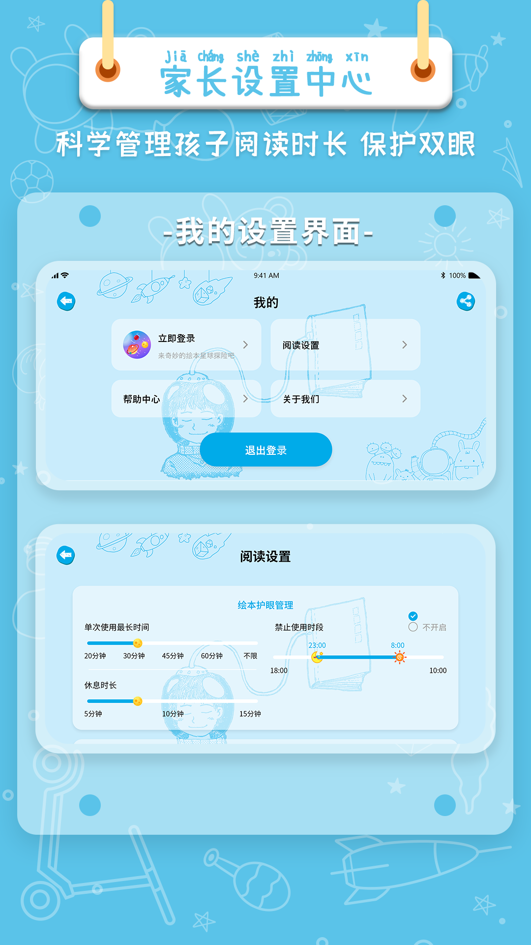 绘本星球app V1.0.1 最新版截图2