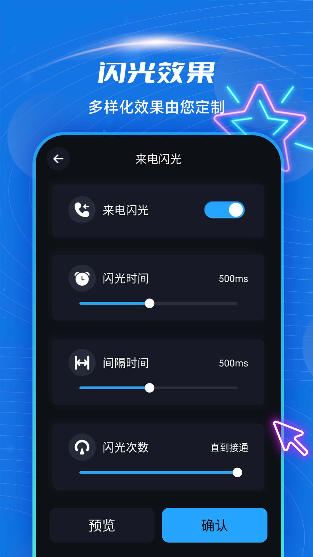 炫酷来电闪光app V4.6.2 最新版截图1