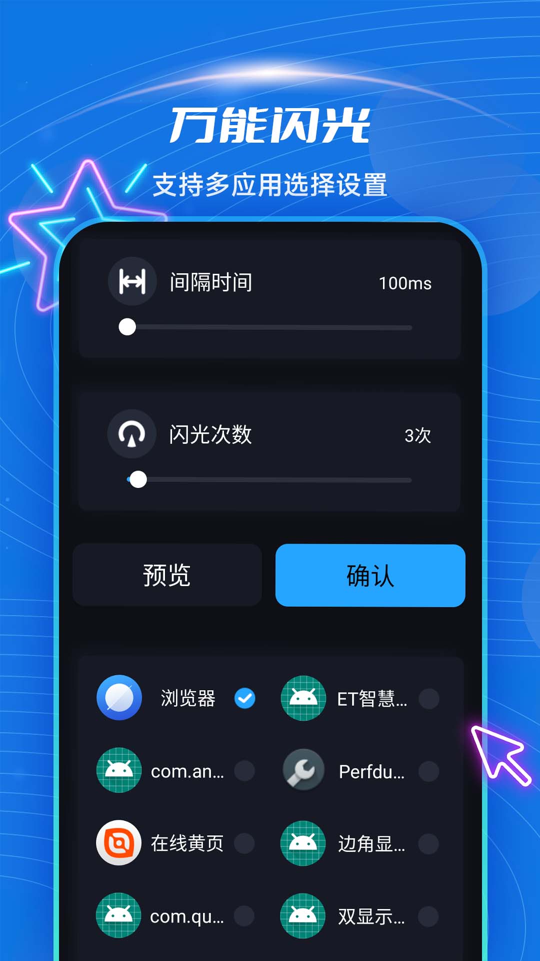 炫酷来电闪光app V4.6.2 最新版截图2